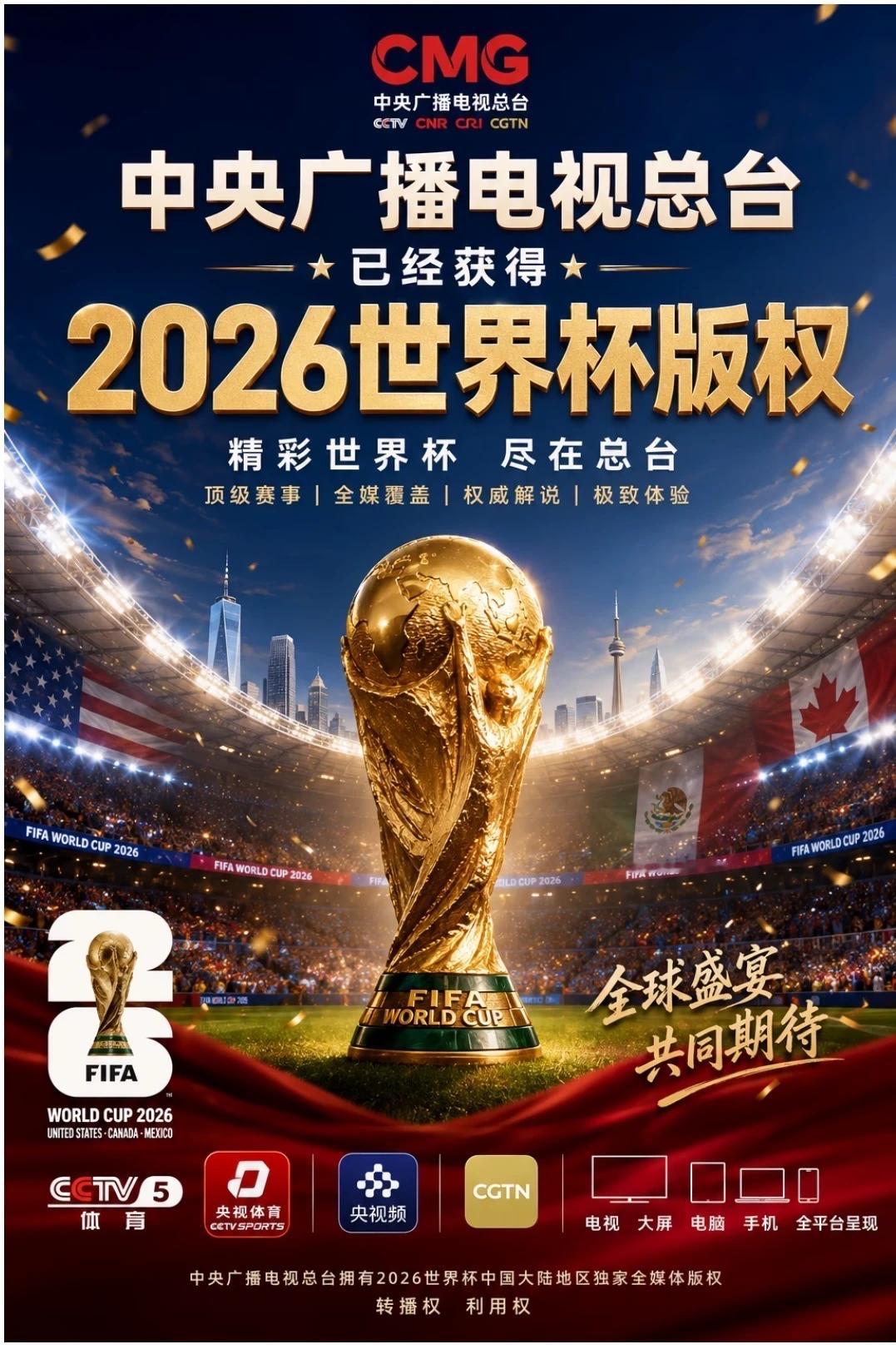 央视这场世界杯谈判太解气了从3亿天价到6000万成交！FIFA想把中国当提款机？