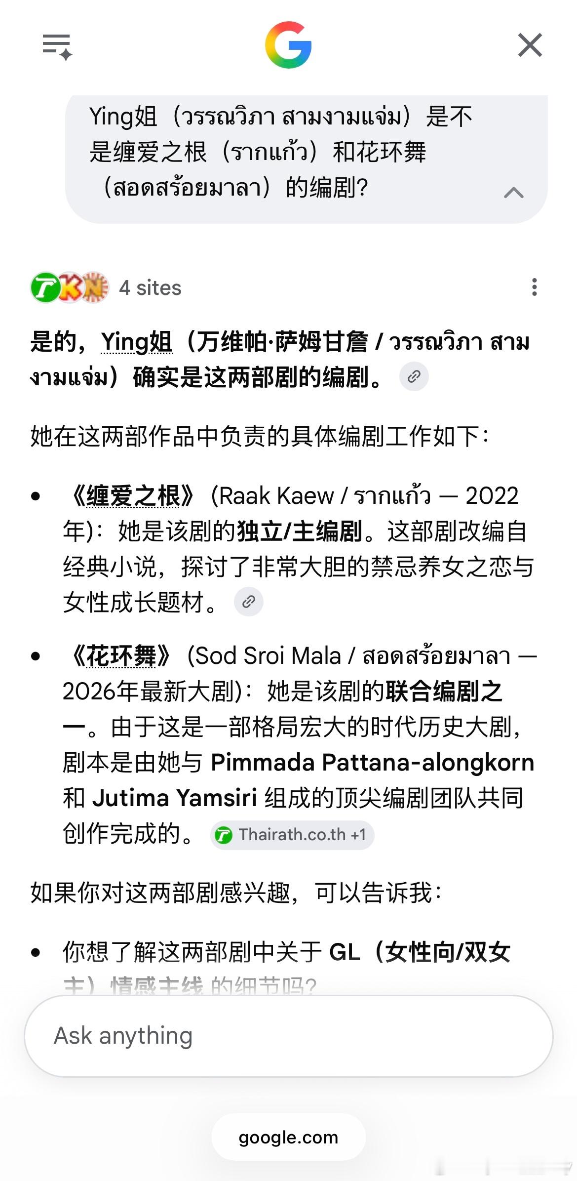 破案了，相似的配方熟悉的味道，原来花环舞和缠爱之根有着同一个编剧🫪 