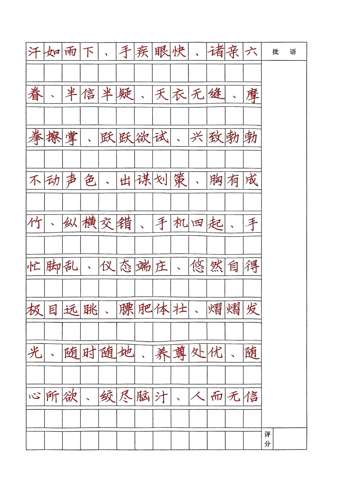 楷书快写训练册