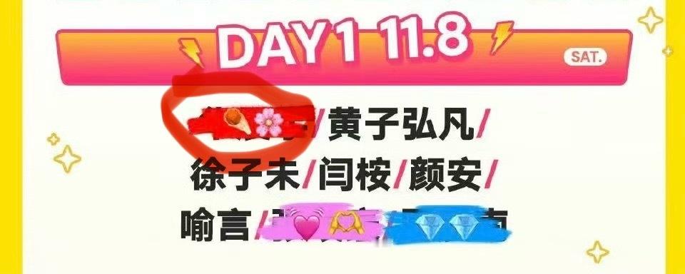 打码了三个人，一个华晨宇，还有一个周震南？还有一个是谁？[思考][思考][思考]