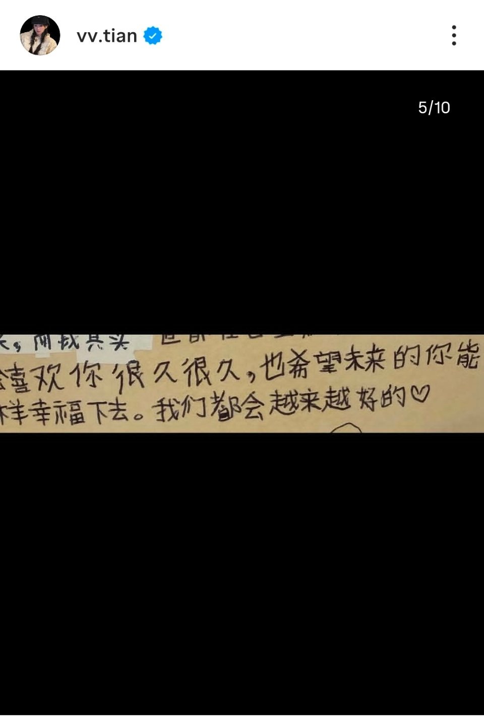 会看会收好粉丝的信，vv就是这么好 