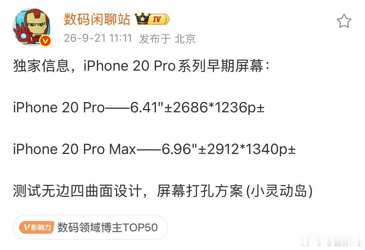 补充一点：iPhone20的所谓“四微曲”屏幕和安卓有本质区别。它依旧是直屏，只