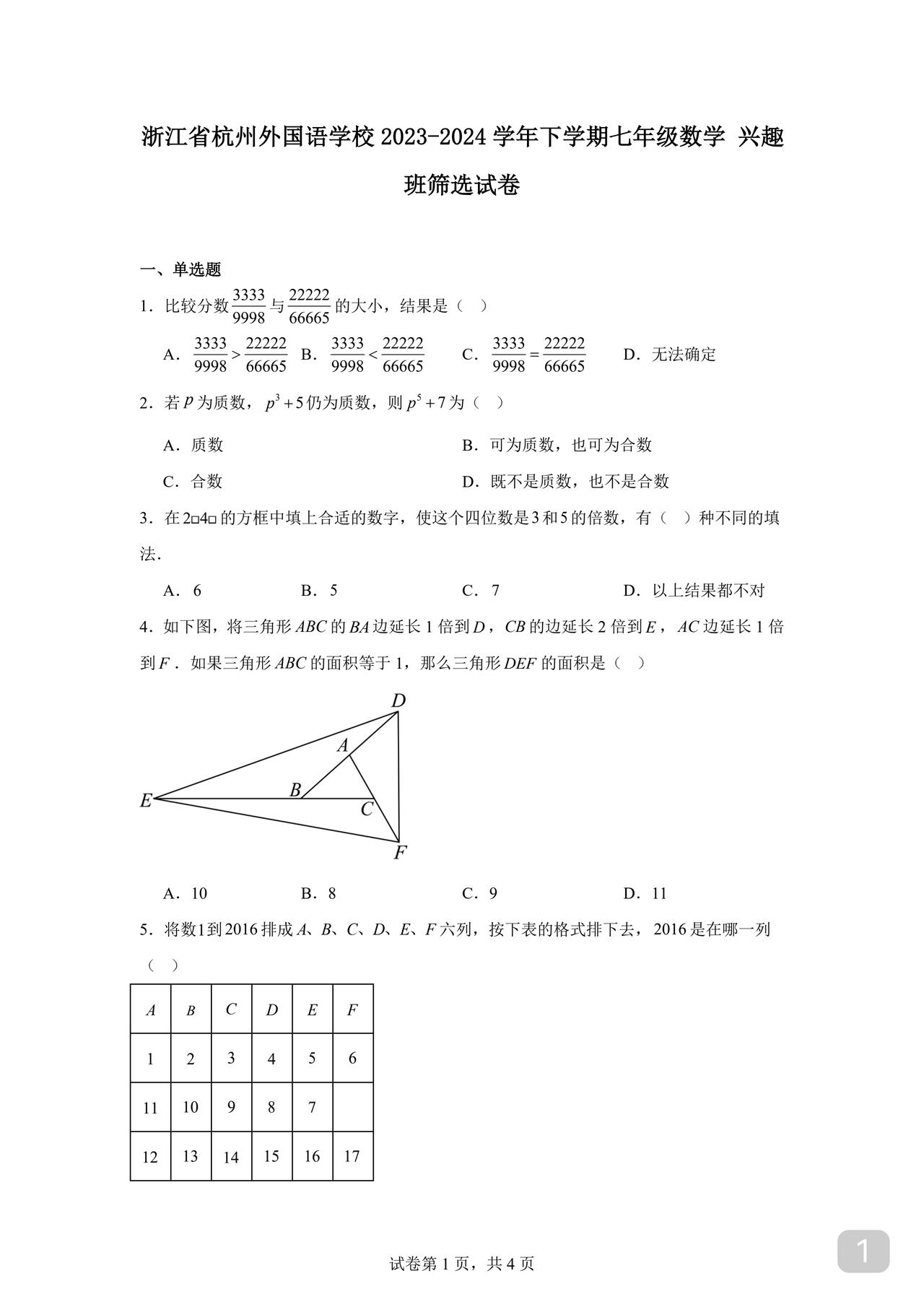 初一数学竞赛题
优生寒假必刷
建议收藏打印
