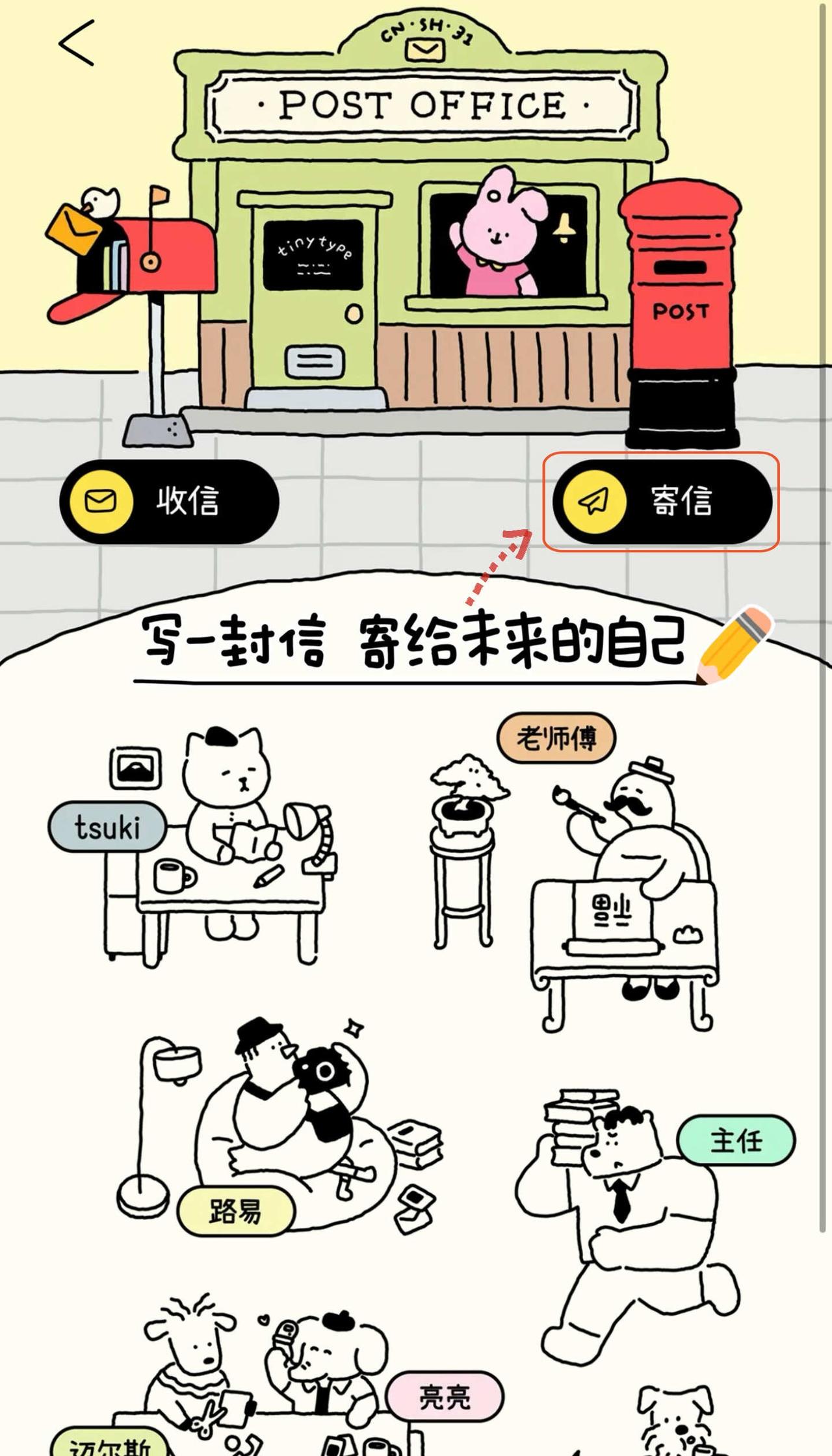 可以给未来的自己寄信的APP💌
排版小动物更新这个寄信功能真的好有意思！
有一
