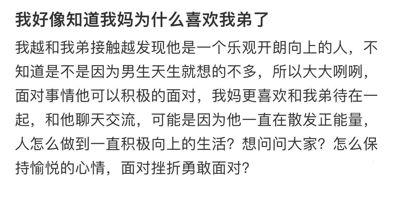 我好像知道我妈为什么喜欢我弟了 ！！！ 
