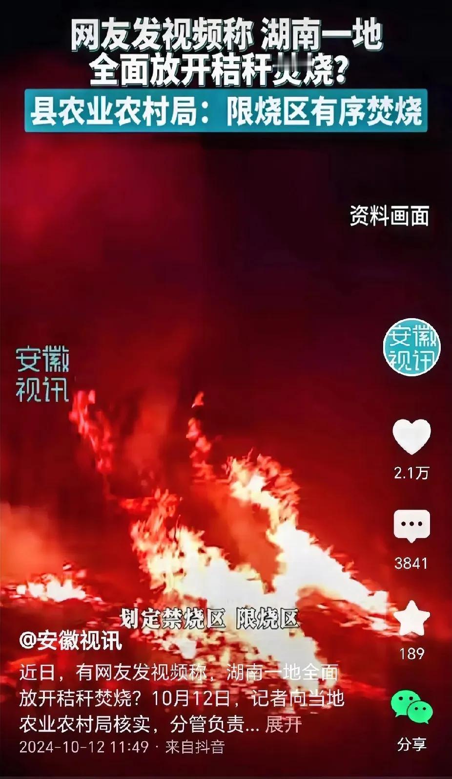 为湖南点赞，湖南打响了放开焚烧秸秆第一枪！县农业农村局回应：限烧区有序焚烧。近日