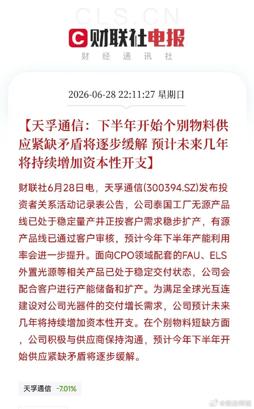 突发，光器件龙头释放关键信号：紧缺缓解，但扩产才刚开始！CPO赛道进入军备竞赛昨