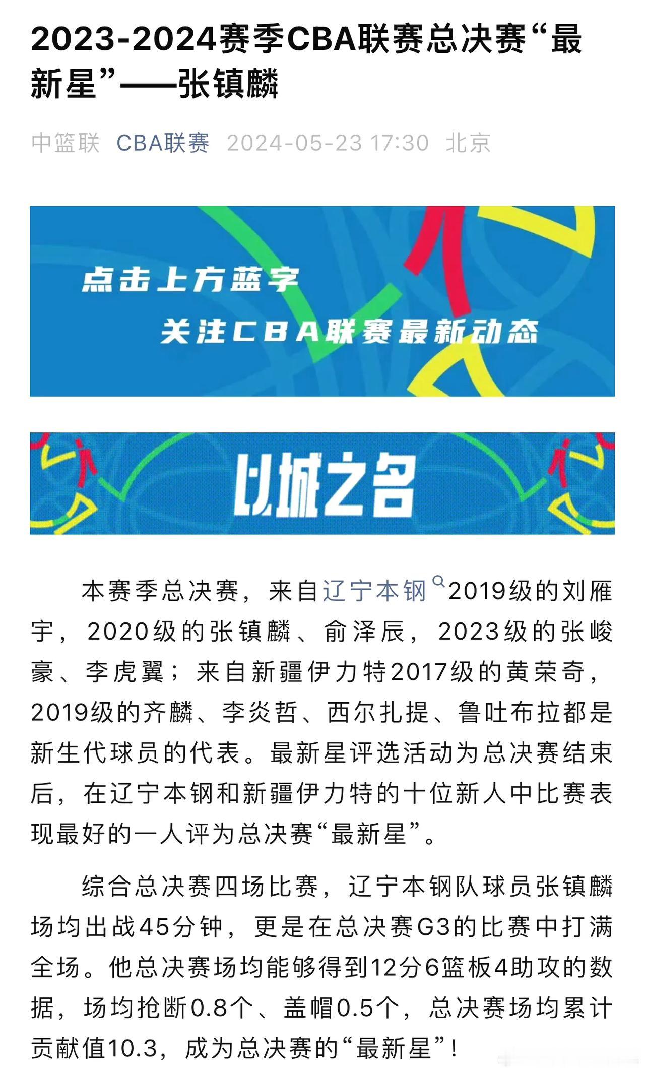 CBA就是把张镇麟架在火炉上烤，特意为他设立一个最佳新星的奖项，看似在捧实则招惹