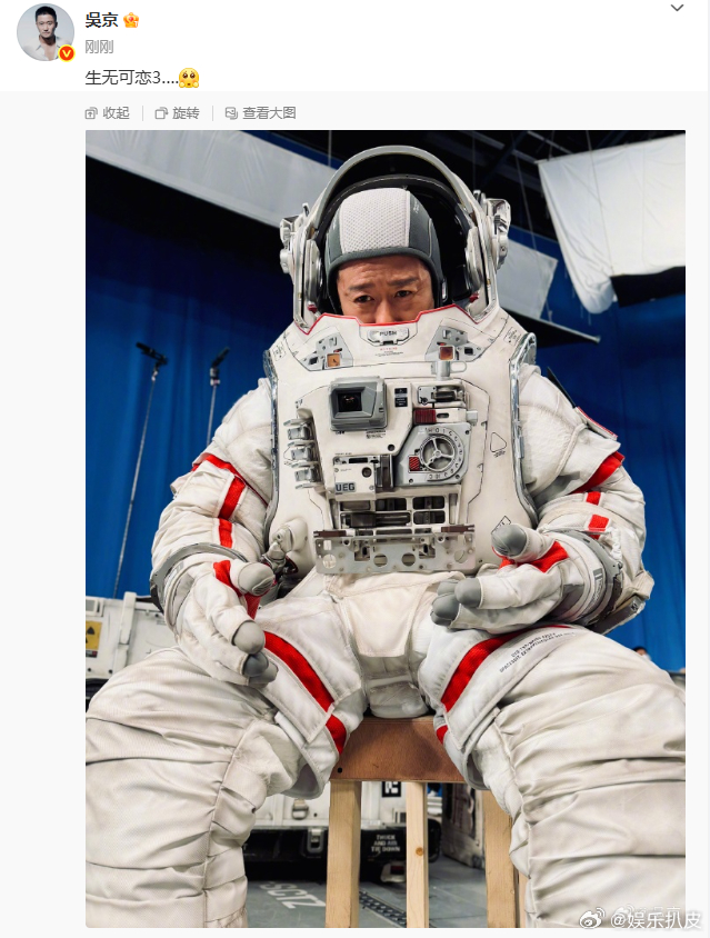 吴京生无可恋3吴京晒流浪地球3花絮照《流浪地球3》吴京生无可恋3，哈哈哈，辛苦了