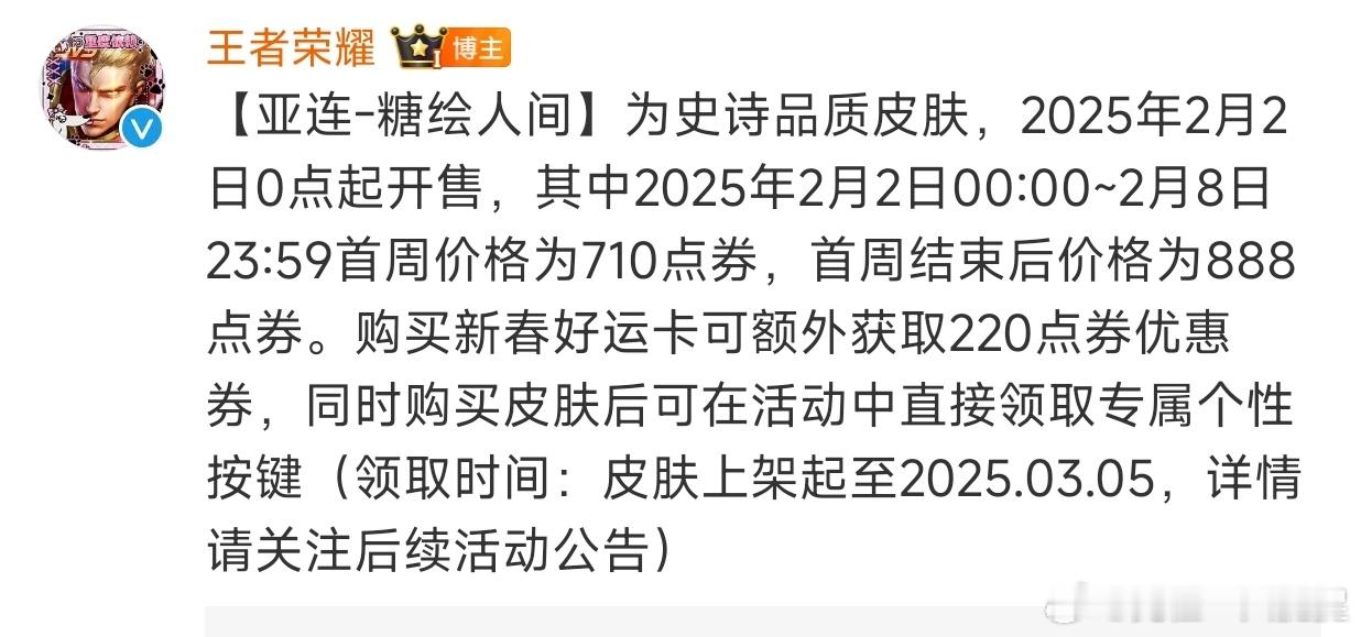 王者蛇年春节版本  王者蛇年接霸福  好运卡史诗皮肤价格为490点券！ 