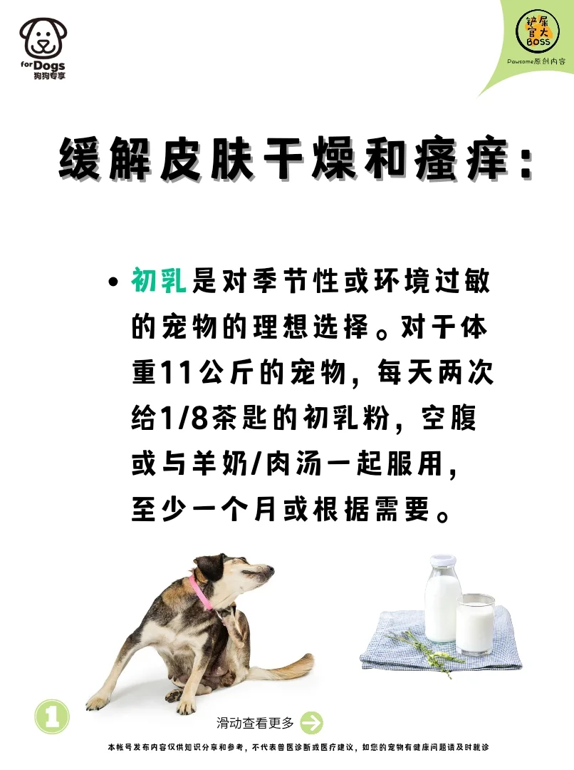 缓解皮肤干燥和瘙痒