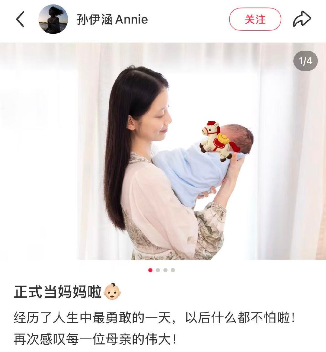 【孙伊涵当妈】孙伊涵官宣当妈 7月24日，在社媒官宣当妈：“正式当妈妈啦！经历了
