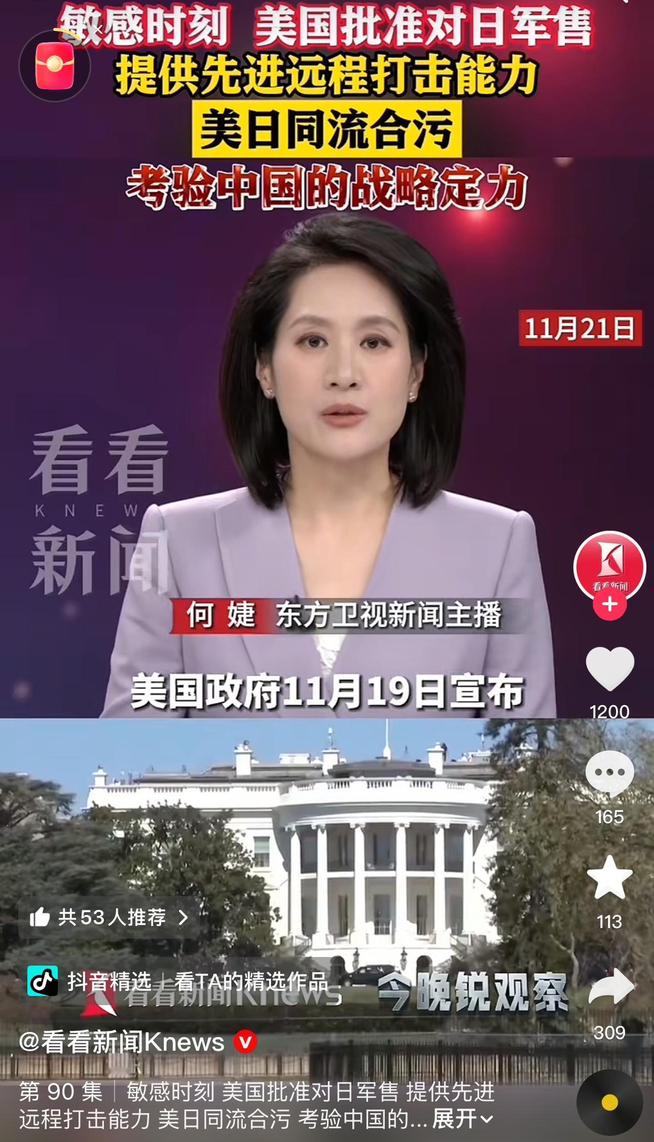 敏感时刻，美国批准对日军售，提供先进远程打击能力，美日同流合污，考验中国的战略定