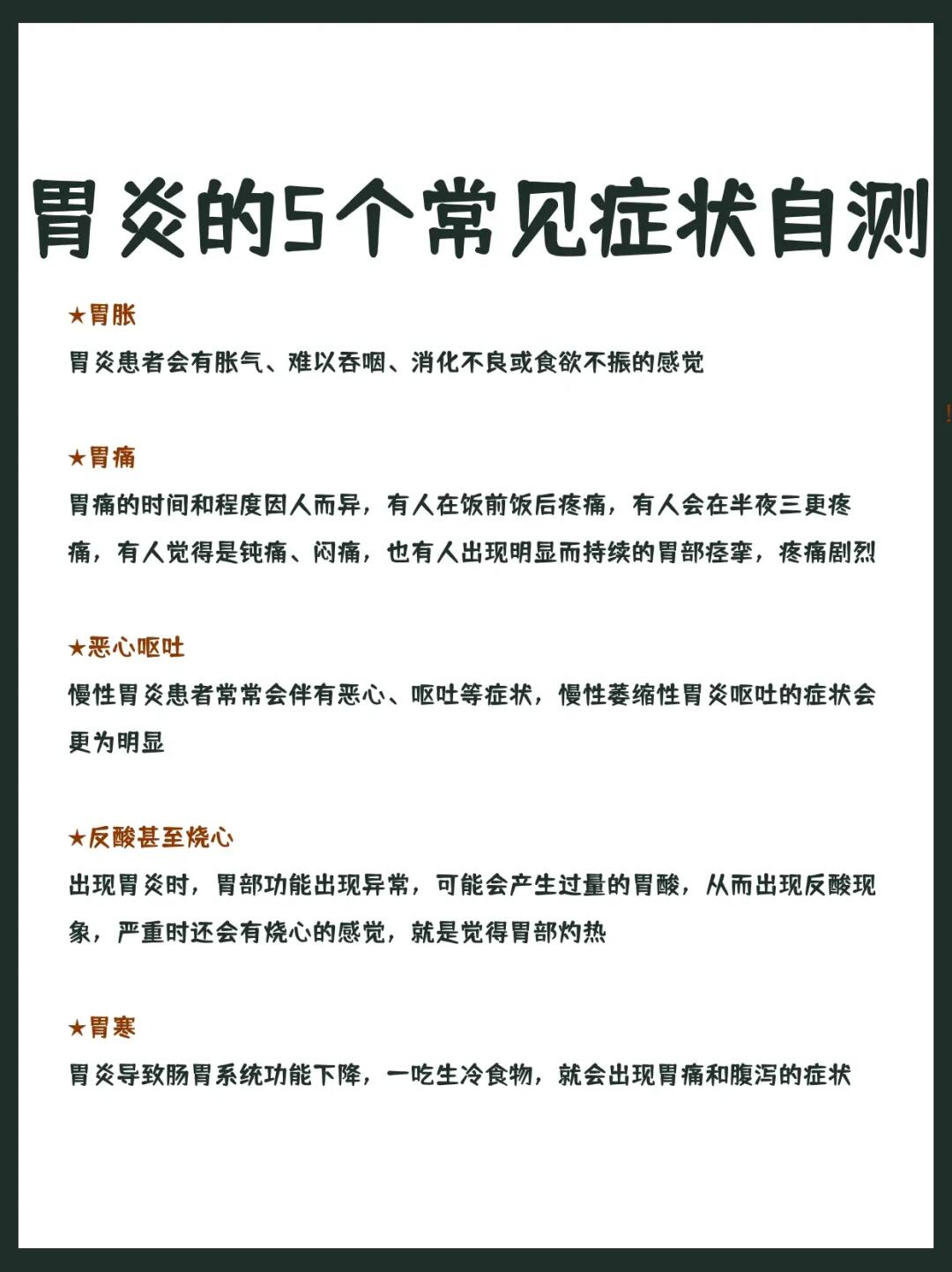 胃炎的5个常见症状自测