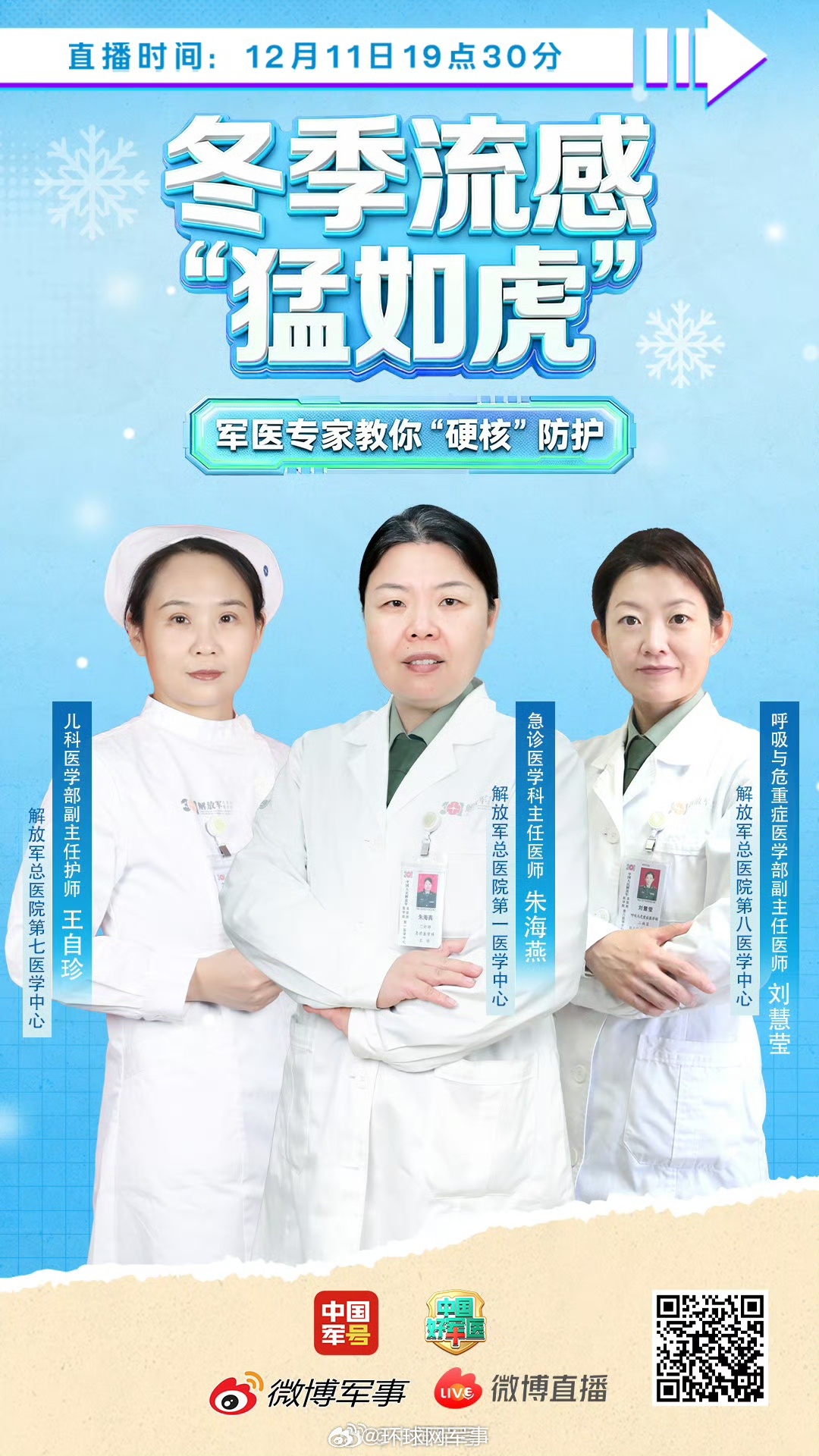 【转发收藏！#军医教你防治流感#】降温季流感高发，为啥孩子总是中招？高危人群该怎