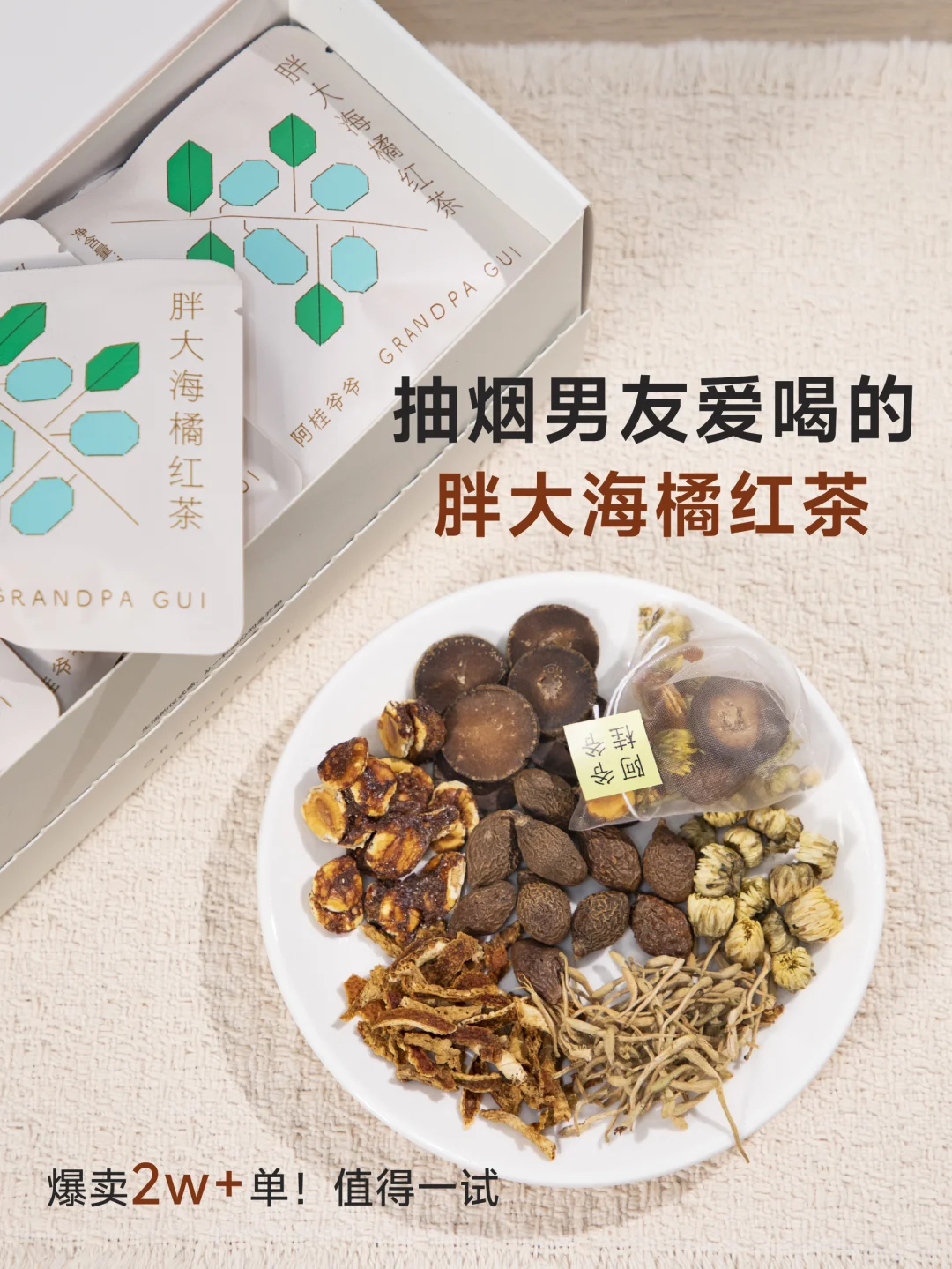 不愧是卖了2w+的胖大海茶！男友喝过连连夸