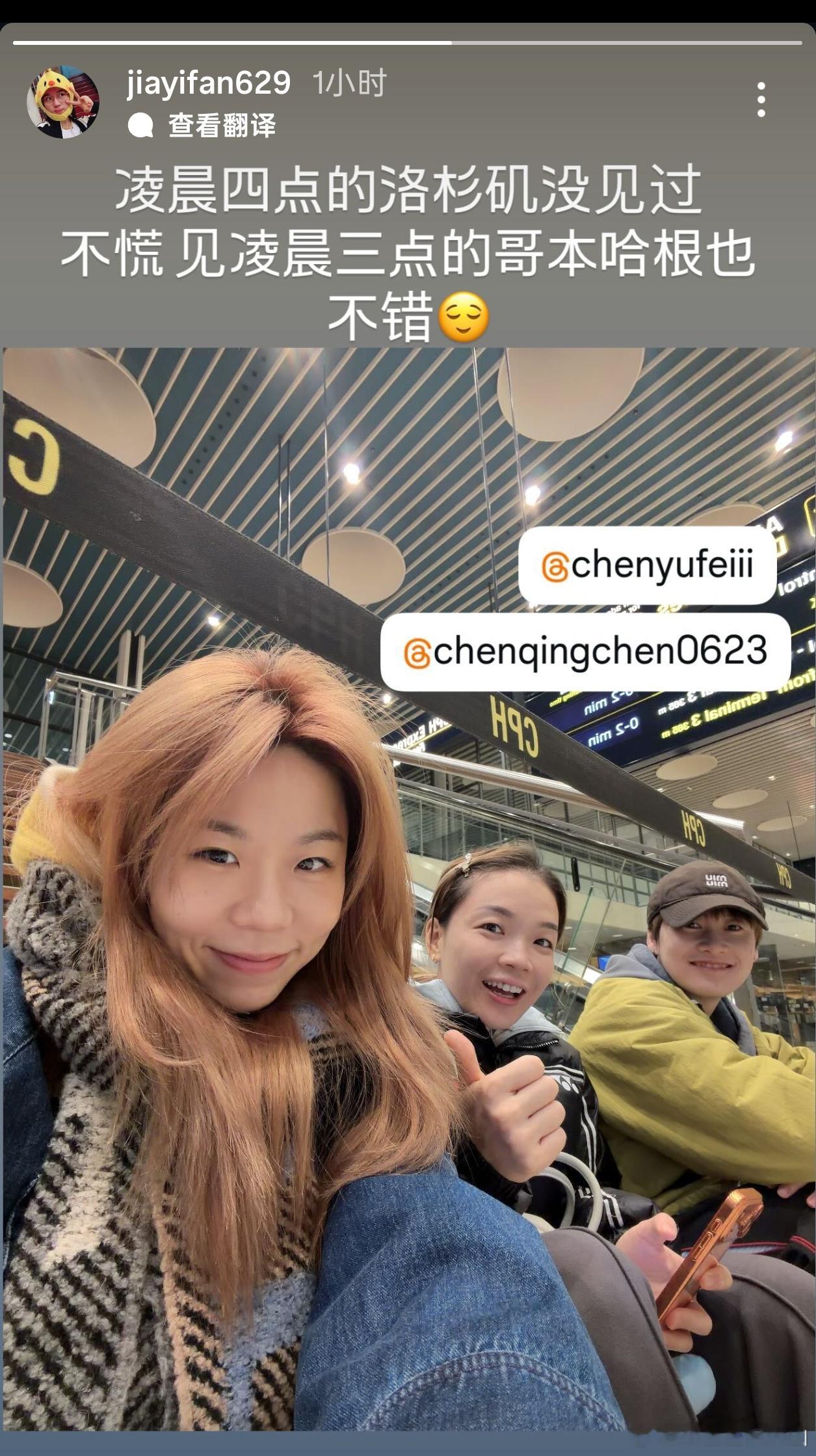 贾一凡：凌晨四点的洛杉矶没见过不慌 见凌晨三点的哥本哈根也不错😌 ​​​