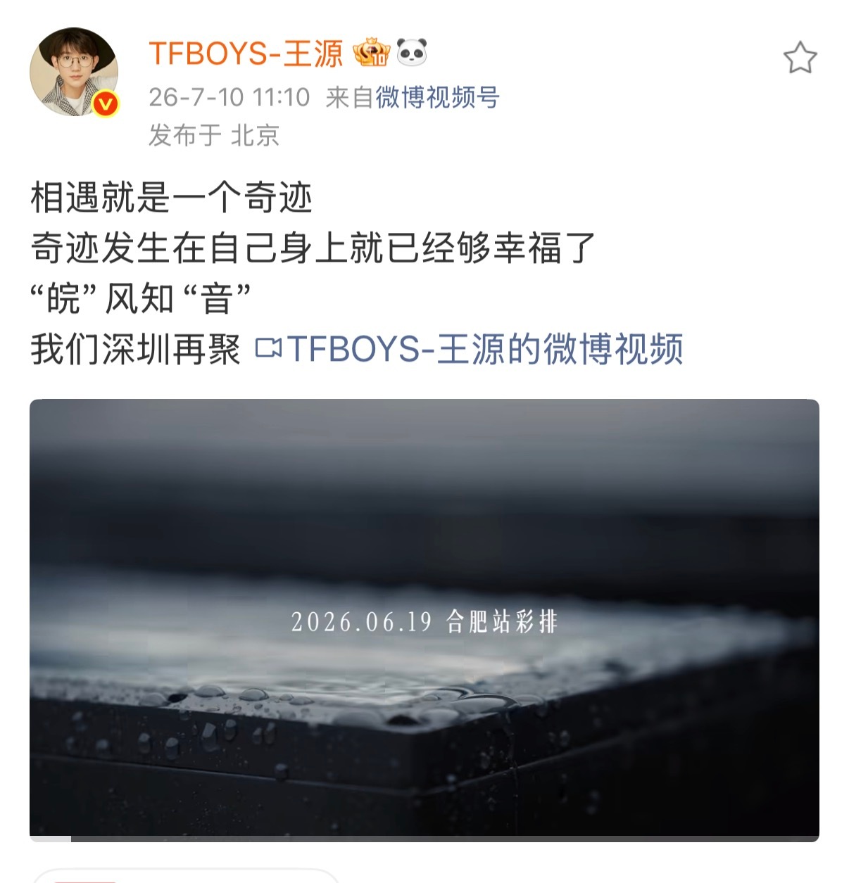 感觉王源进我们群了bushi 