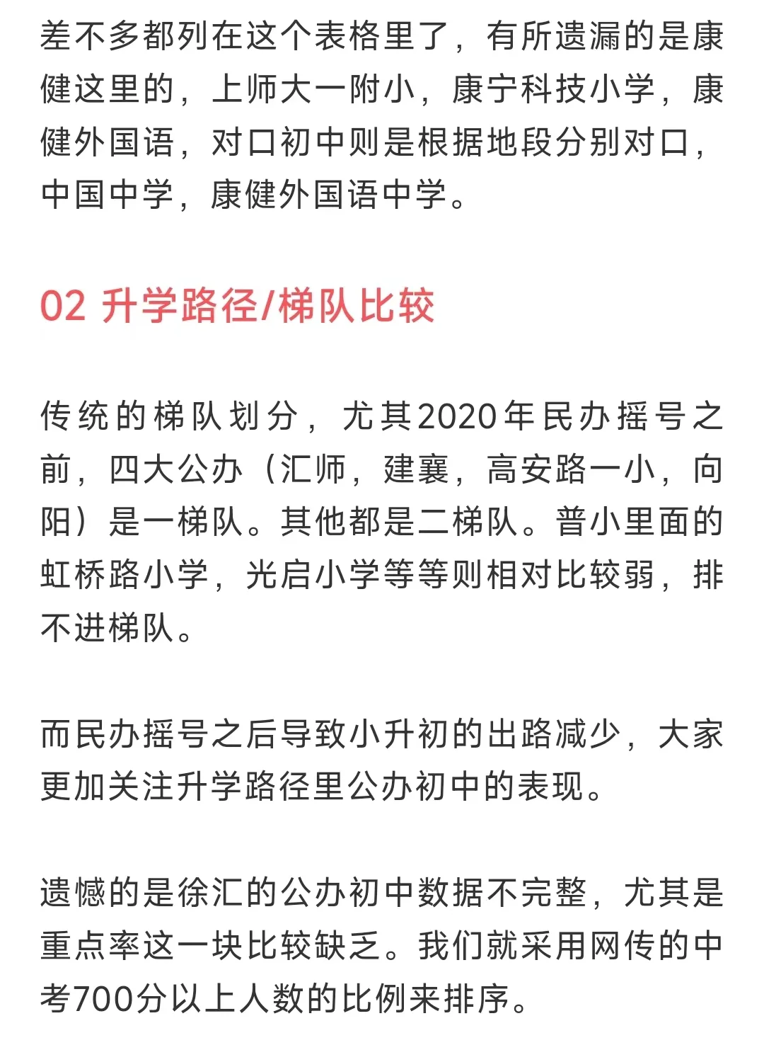 徐汇区性价比最高的学区房在哪里？