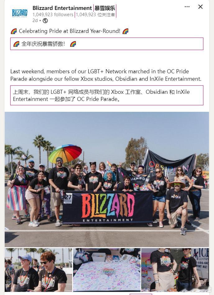 #暴雪# 暴雪继续骄傲，他们的LGBT+网络的员工上周与来自Xbox工作室，黑曜