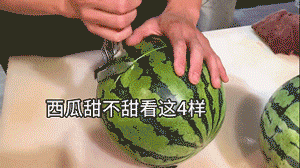 夏天少不了吃西瓜，但是千万不要买路边切好的半个西瓜。大家有没有私藏的挑西瓜的小技
