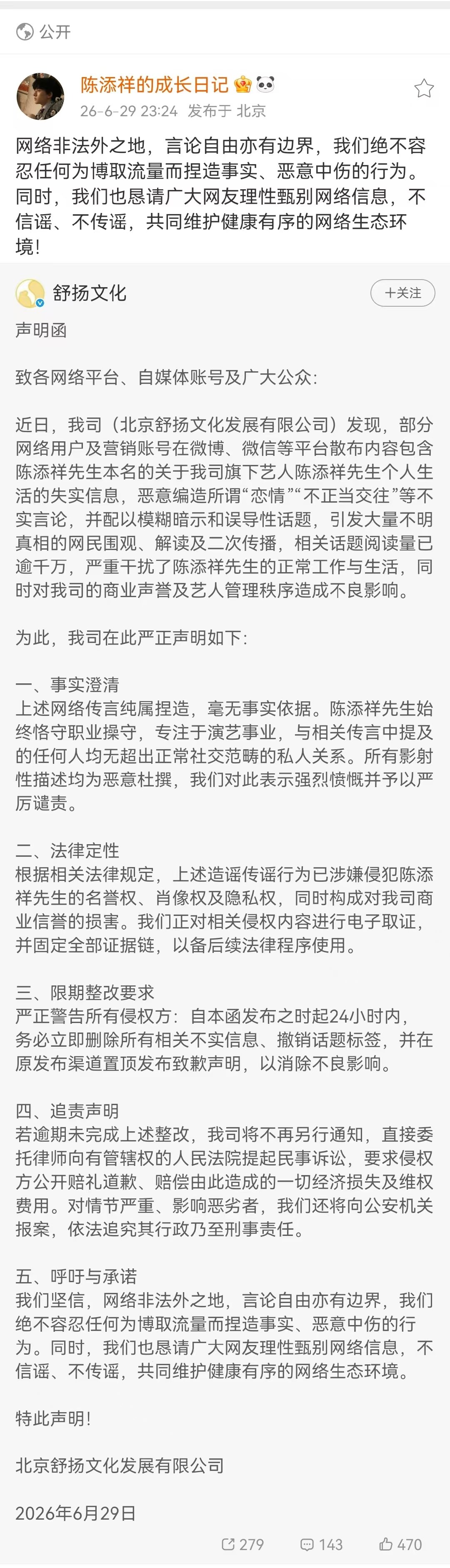 陈添祥工作室回应陈添祥工作室声明陈添祥辟谣了！ 