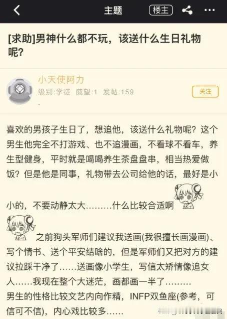 一个女生求助男神什么都不玩，该送什么生日礼物呢？

有一个女生喜欢的男同事即将生