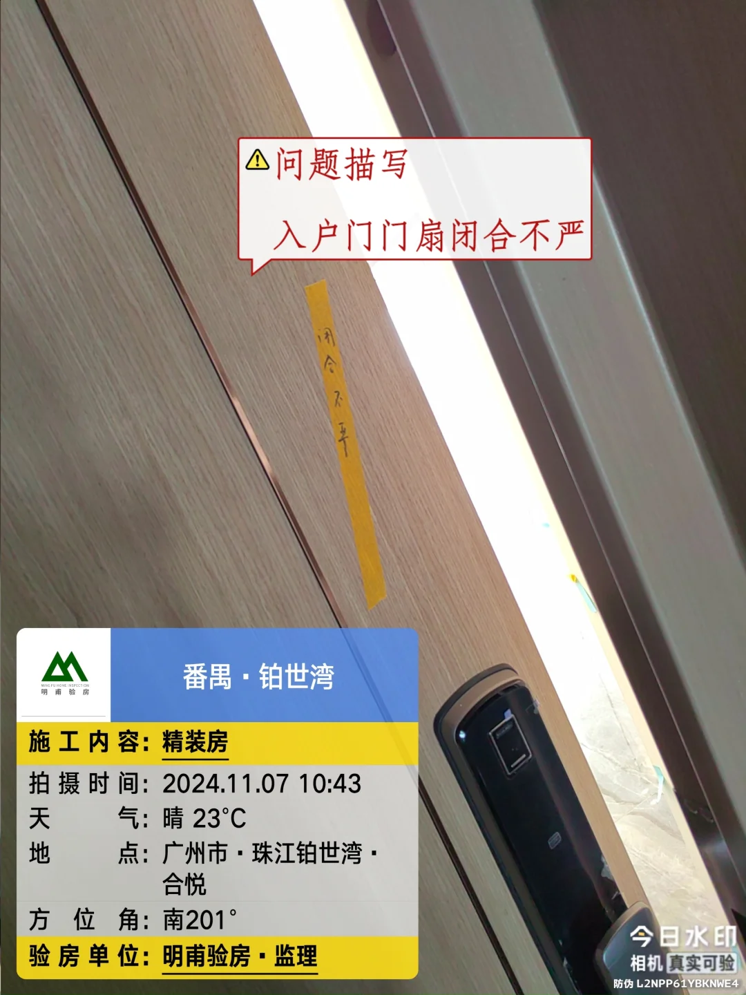㊗️收房验房广州验房番禺珠江铂世湾合悦°