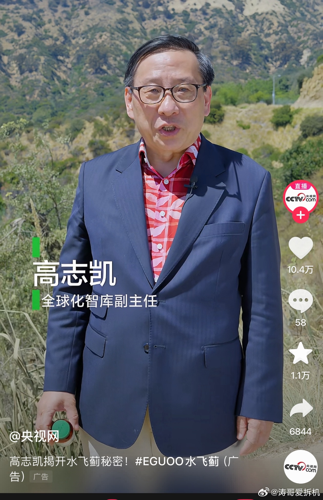 赚钱太难，中国智库高志凯和央视直播间也开始在抖音直播带货了，太卷了一生物尽其用的