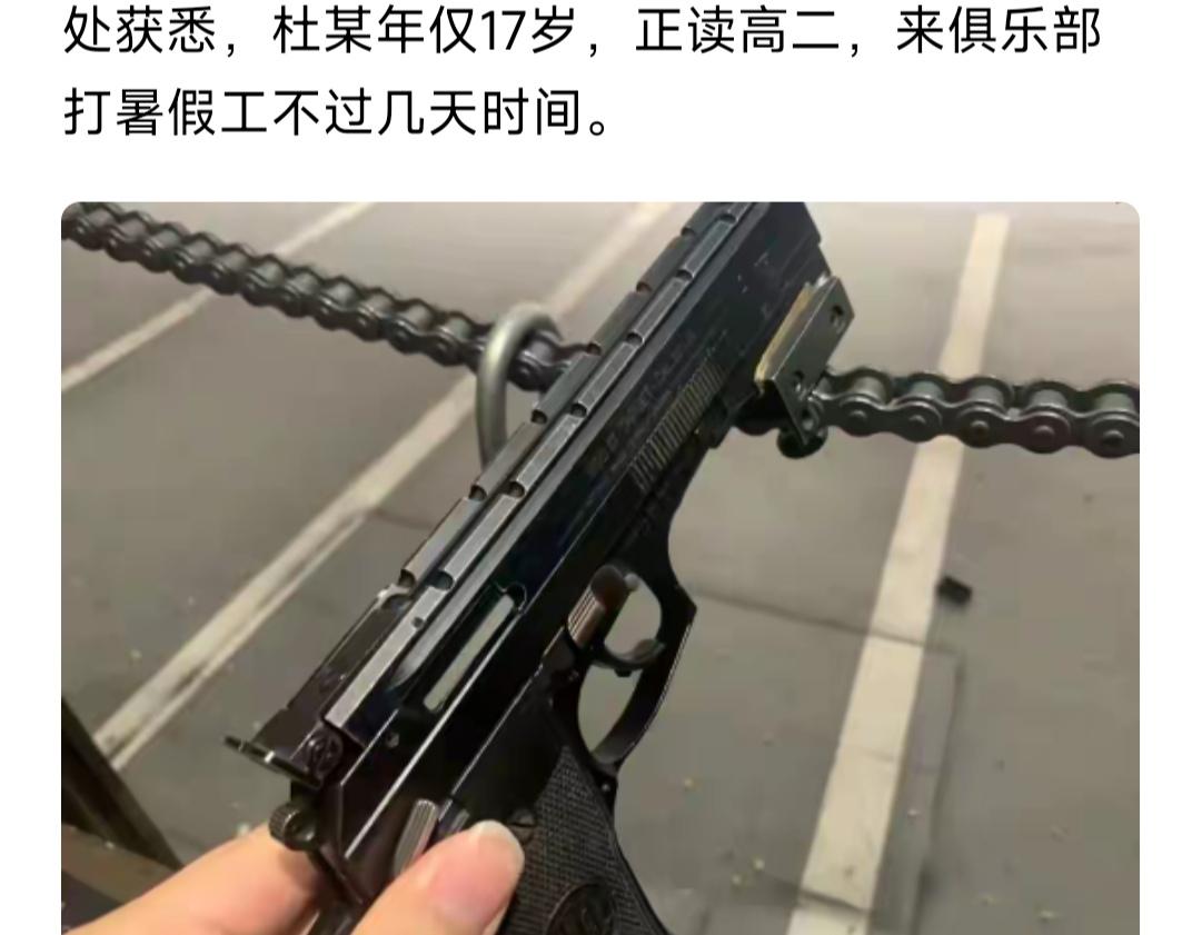 暑假工，能不打就不打。高二的孩子打着暑假工，去到一个训练枪的俱乐部，在那里不小心