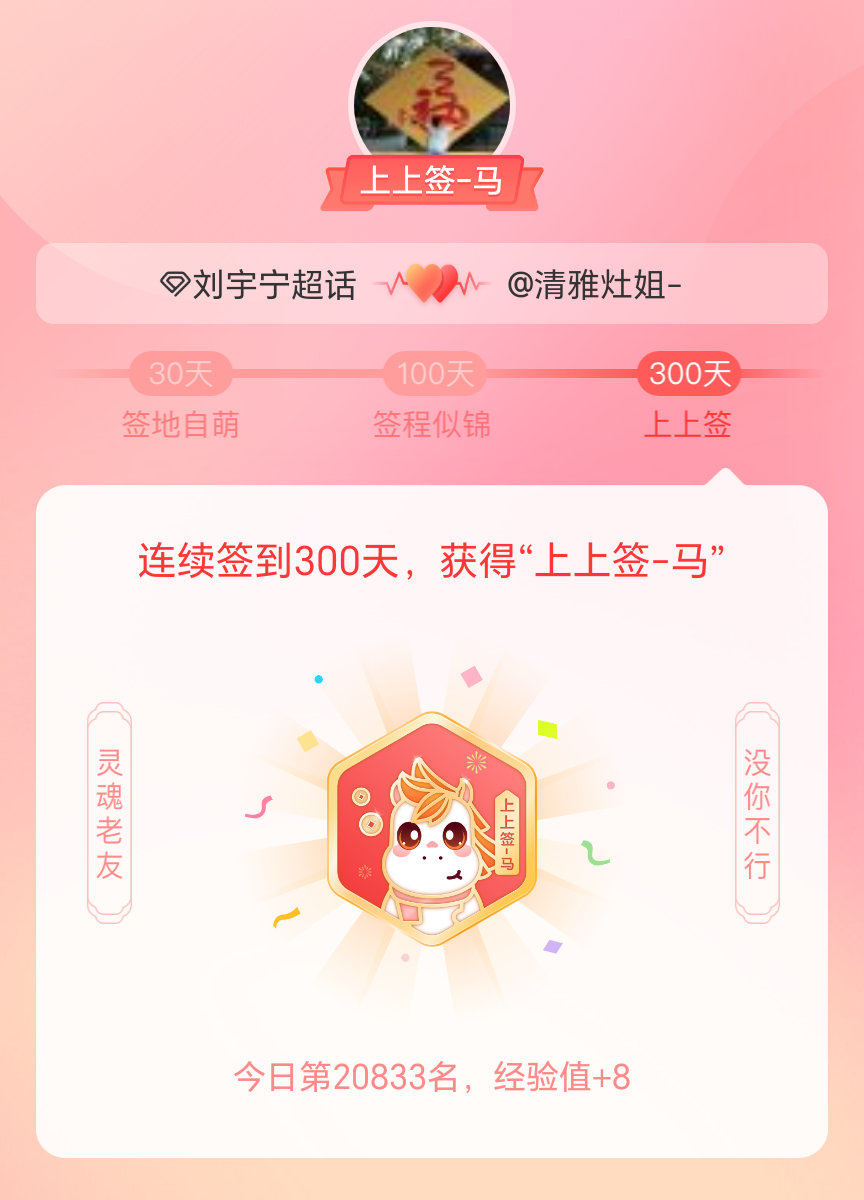 刘宇宁我获得了刘宇宁的的“上上签马”头衔。以年为单位的热爱，永不停歇
