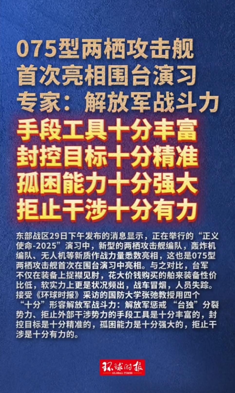 环球时报蓝底四行大黄字，字字如刀扎向台独老巢！