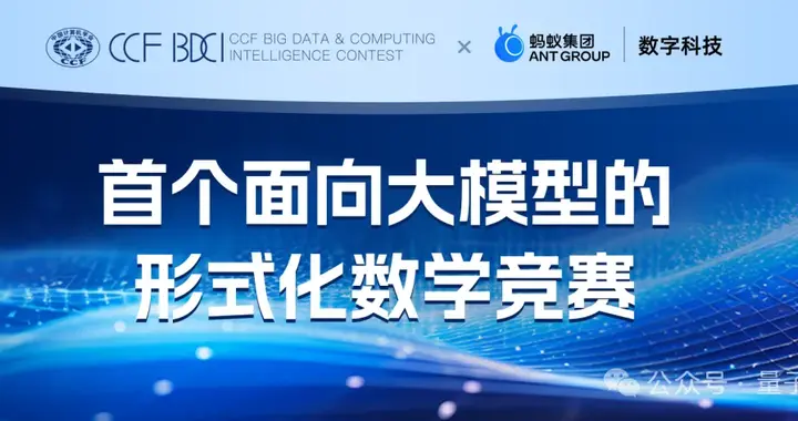 北大華為奪冠：33支隊伍角逐，國產大模型啃下形式化證明硬骨頭