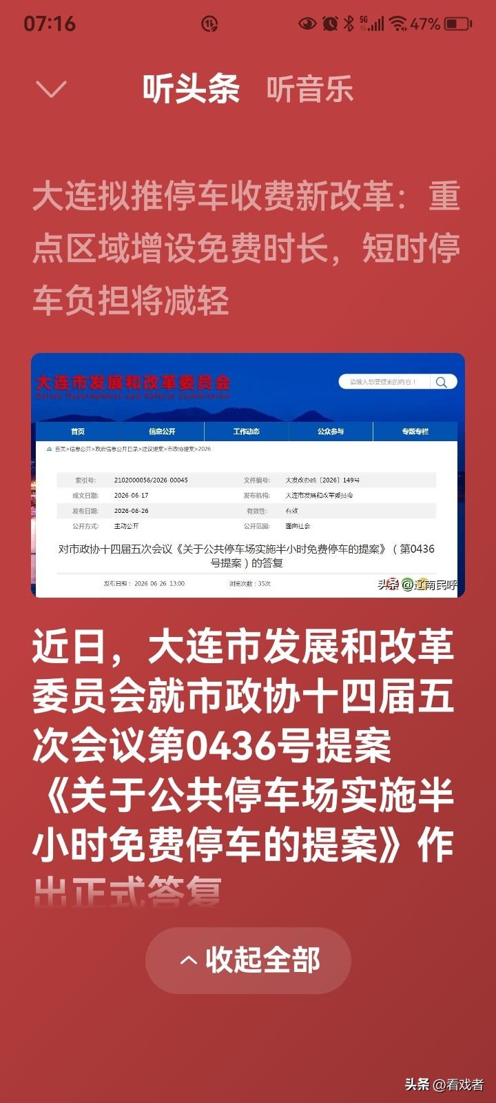 大连中心城区停车改革：一份政协提案引热议
 
不少大连车主一直吐槽市中心停车：现