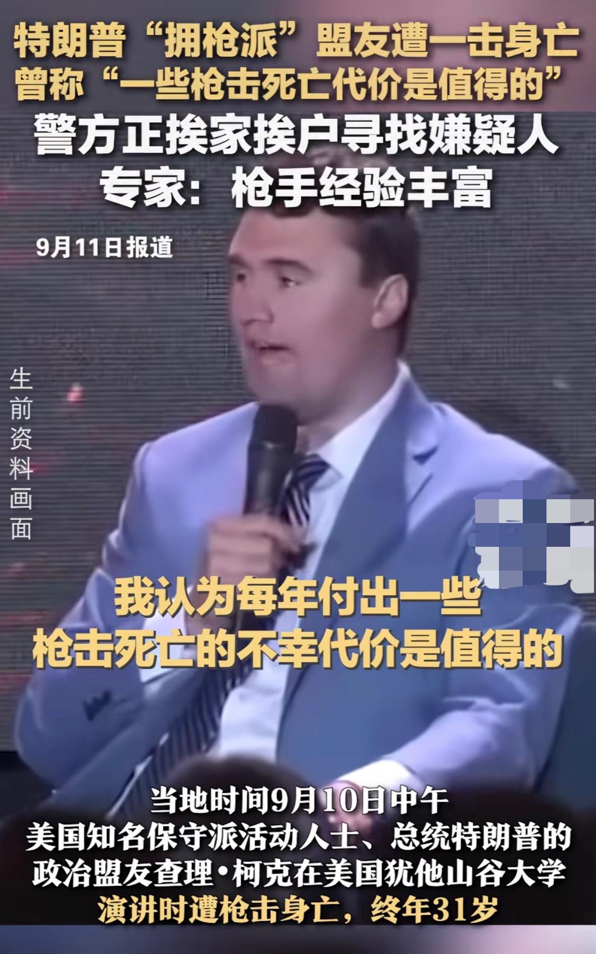 美国知名保守派活动人士查理·柯克10日在校园演讲台上中弹身亡。他可是特朗普的铁杆