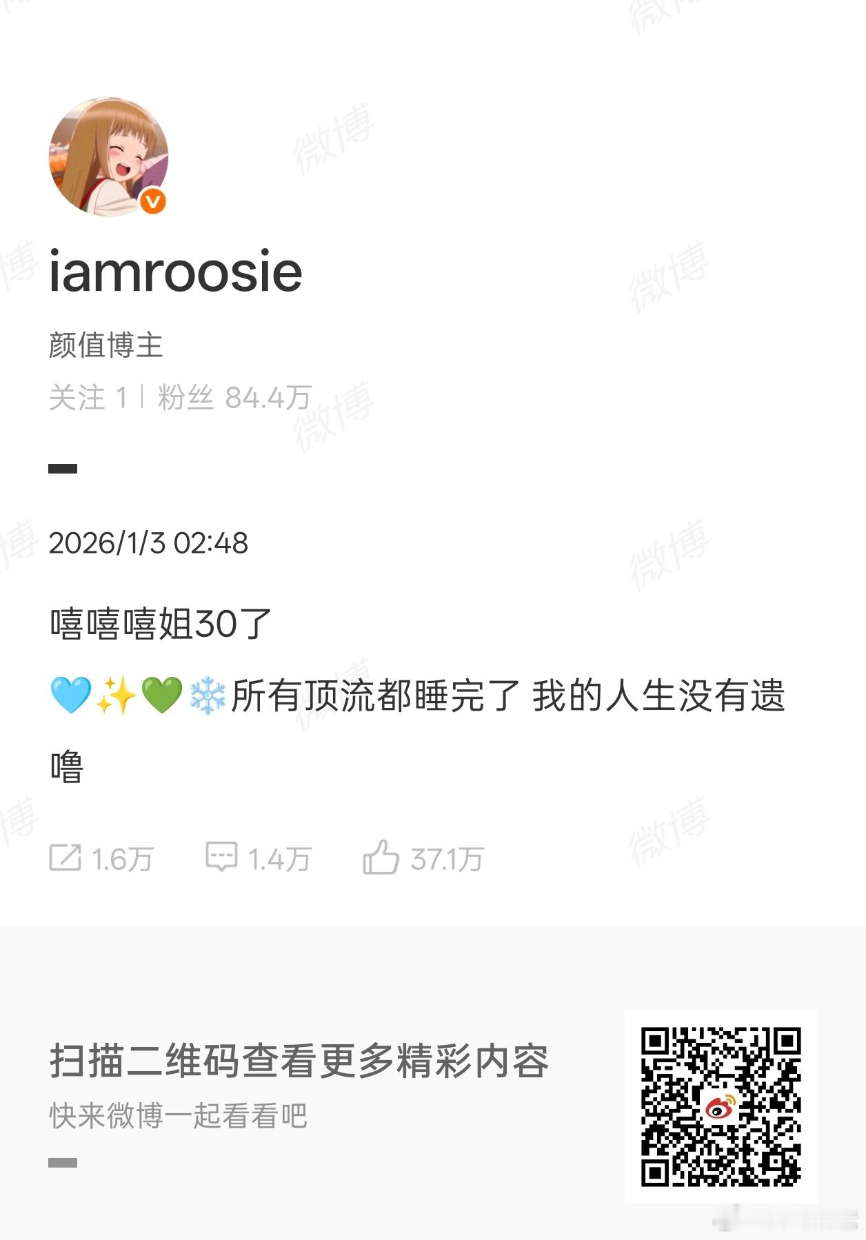 先把其他消息放一边，这是玩儿集邮吗？还把所有的顶流睡一遍，圈内应该消息传挺快的，