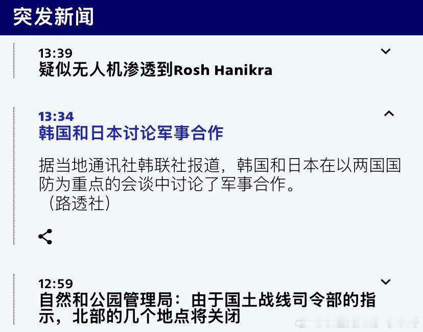 ‼️日本日本和韩国讨论军事合作的话题很重要吗？连以色列媒体都当做突发新闻来报道。