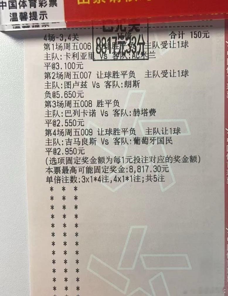 这才是高阶玩法，150直接拿下8817，四场比赛，场场都是硬仗。最神的是图卢兹这