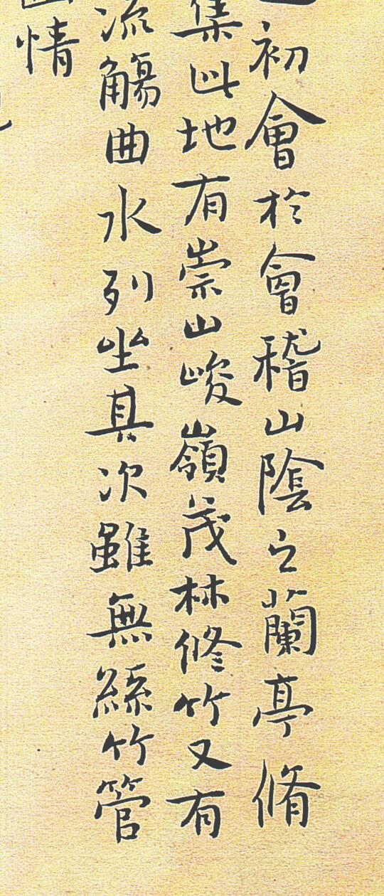 再写《兰亭集序》