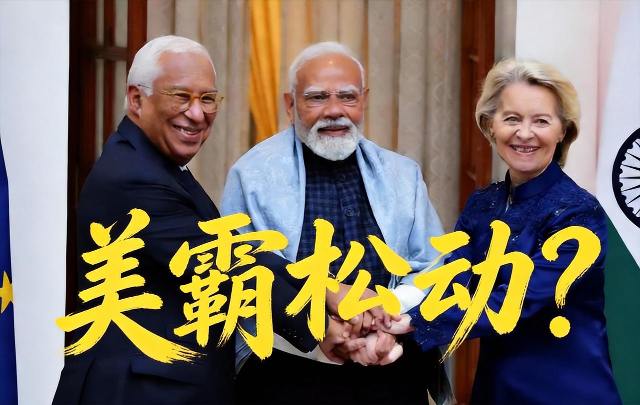 关税大放水！
印欧90%商品免税，每年省40亿税费，这波合作直接干翻老美？

印