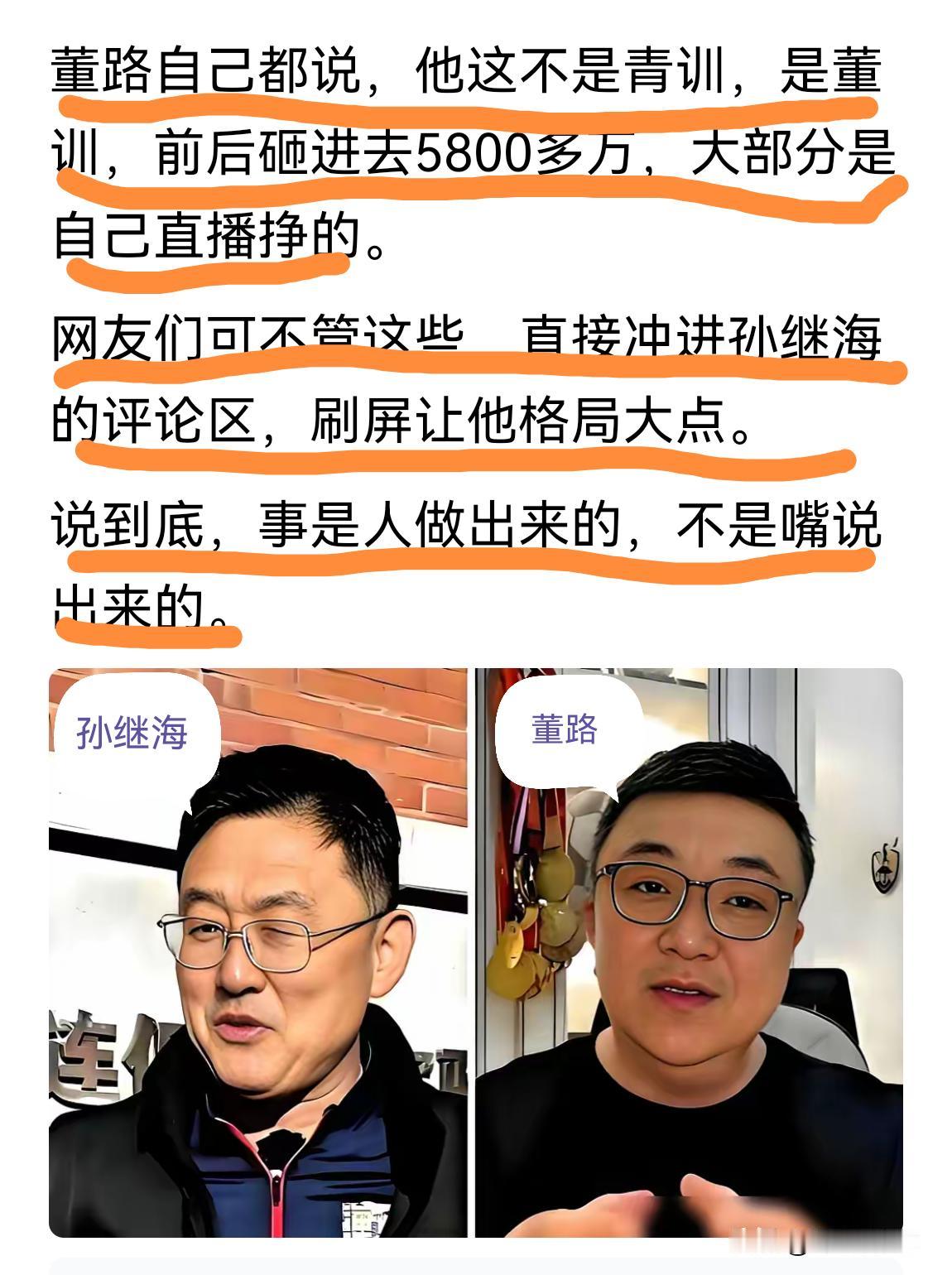 孙继海，能把“马戏团”的话圆回来吗？你的“青训队”出成绩了吗？又赚了多少钱呢？