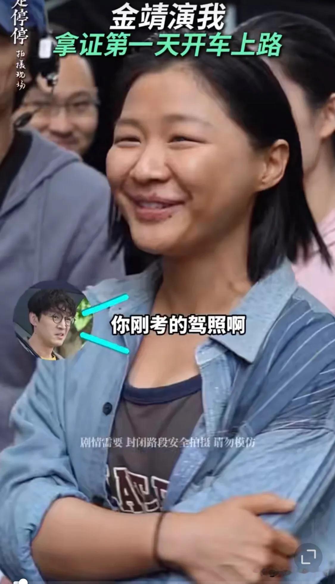 哈哈哈哈，胡歌拍摄《走走停停》，有一场戏是金靖开车，没想到金靖刚拿到驾照半个月，