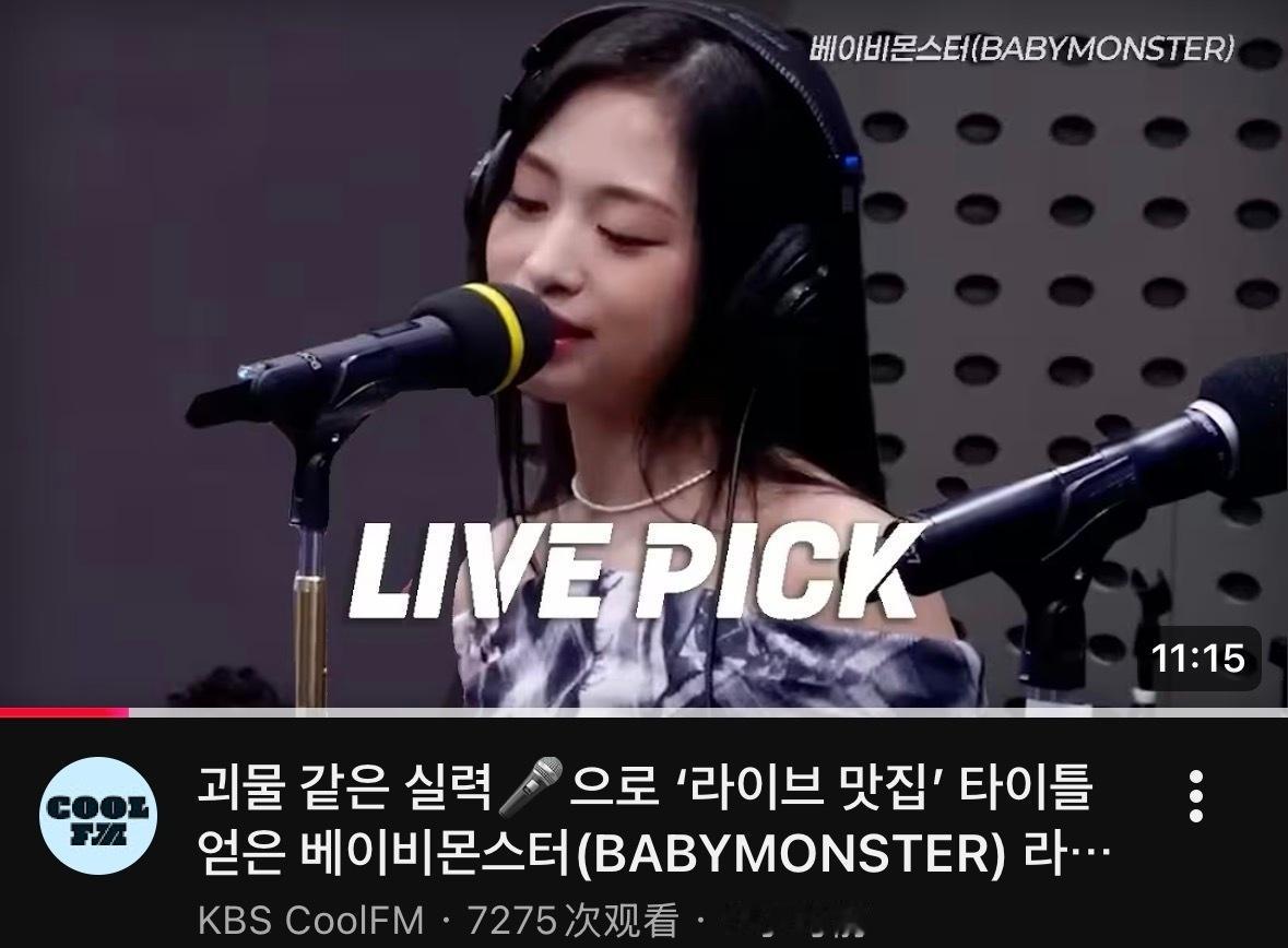 babymonster  Cool FM 就这么突然发了一个宝怪电台 live 