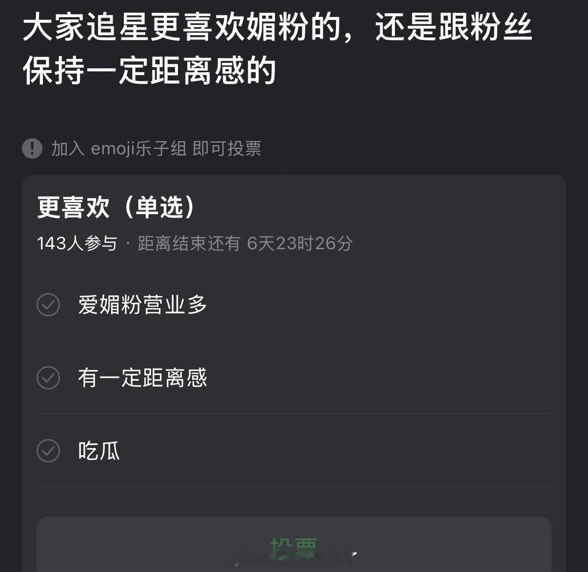 大家追星更喜欢媚粉的，还是跟粉丝保持一定距离感的？ 