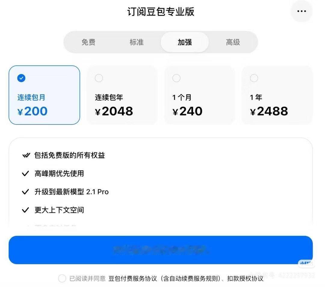 豆包收费功能 免费版都拉成什么样，各种不靠谱的，非常典型的互联网套路：先免费，甚