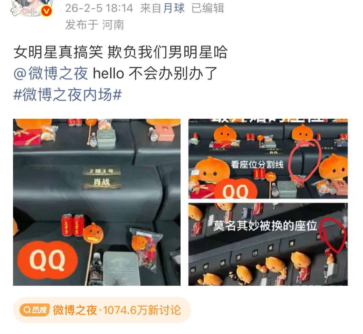 肖战座位被换了…好惨啊这种咖位都被换 