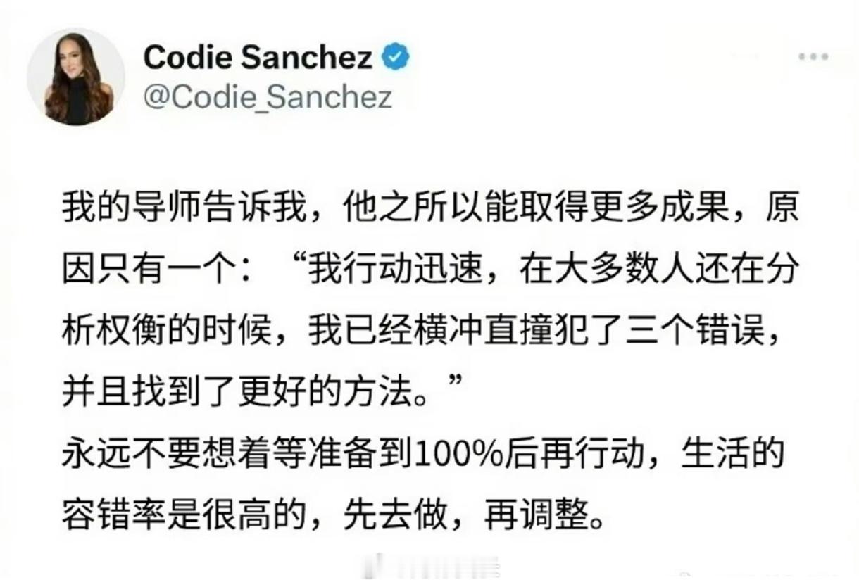 人真的不能等准备好再开始 