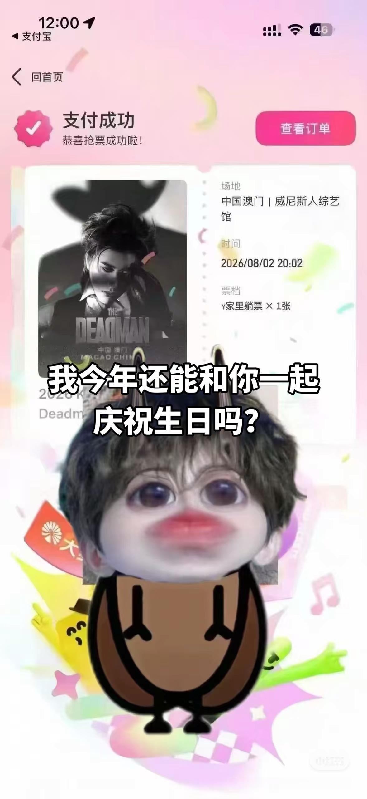 家里躺票 x1 😭😭😭。蔡徐坤