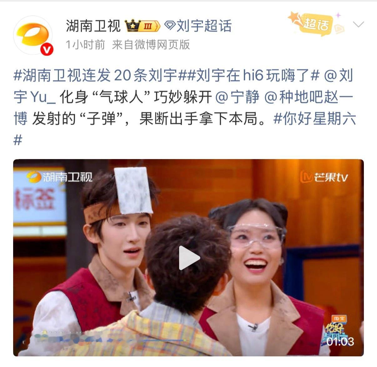刘宇在hi6玩嗨了湖南卫视连发20条刘宇既能接住各种游戏挑战，谈吐又通透细腻，整