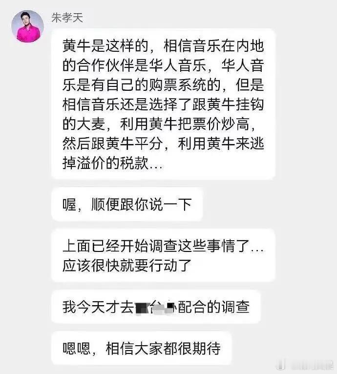 【朱孝天举报五月天所属公司：勾结黄牛、炒票逃税、海外洗钱】12月25日，在粉丝群